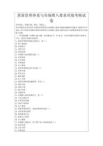 質量管理體系與市場準入要求對接考核試卷