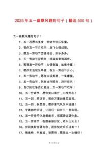 2025年五一幽默風(fēng)趣的句子（精選500句）