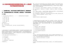 2025重慶巴南區委宣傳部招聘非在編人員2人筆試歷年參考題庫附帶答案詳解