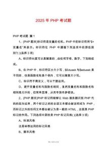 2025年P(guān)HP考試題