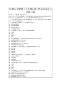 詹姆斯·喬伊斯與《尤利西斯》的意識(shí)流技巧考核試卷