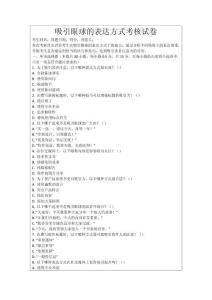 吸引眼球的表達(dá)方式考核試卷