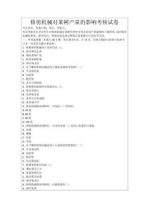 修剪機(jī)械對(duì)果樹(shù)產(chǎn)量的影響考核試卷