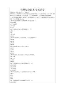 鞋墊貼合技術(shù)考核試卷