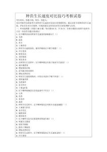 種苗生長(zhǎng)速度對(duì)比技巧考核試卷
