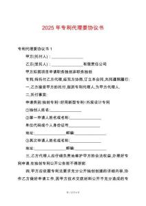 2025年專利代理委協議書