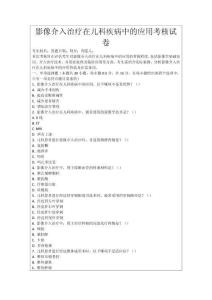 影像介入治療在兒科疾病中的應(yīng)用考核試卷
