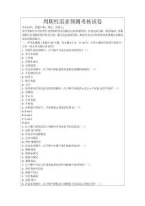 周期性需求預測考核試卷