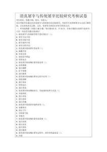 清真屠宰與傳統(tǒng)屠宰比較研究考核試卷