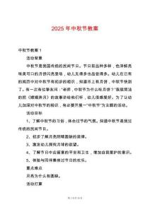 2025年中秋節(jié)教案