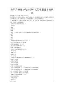 知識產權保護與知識產權代理服務考核試卷