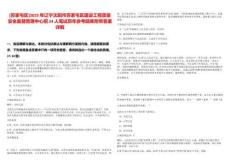 [蘇家屯區(qū)]2025年遼寧沈陽(yáng)市蘇家屯區(qū)建設(shè)工程質(zhì)量安全監(jiān)督管理中心招24人筆試歷年參考題庫(kù)附帶答案詳解