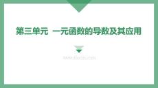 第15講 導(dǎo)數(shù)的概念及其意義、導(dǎo)數(shù)的運(yùn)算