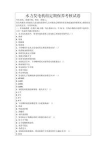 水力發(fā)電機(jī)組定期保養(yǎng)考核試卷