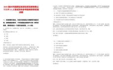 2025麗水市蓮都區(qū)旅游投資發(fā)展有限公司招聘11人筆試歷年參考題庫(kù)附帶答案詳解