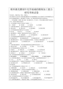 眼科激光雕刻中光學玻璃的精細加工能力研究考核試卷