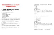 國有企業(yè)春招模擬題（三十二）筆試歷年參考題庫附帶答案詳解