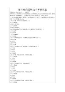 牙科疼痛緩解技術(shù)考核試卷