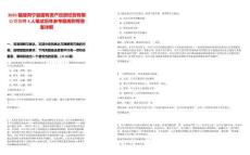 2025福建周寧縣國有資產投資經營有限公司招聘4人筆試歷年參考題庫附帶答案詳解