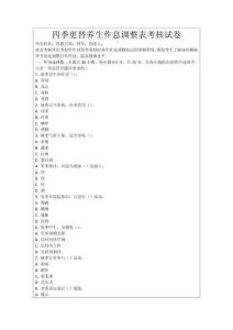四季更替養(yǎng)生作息調(diào)整表考核試卷