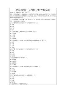庭院植物生長習性分析考核試卷