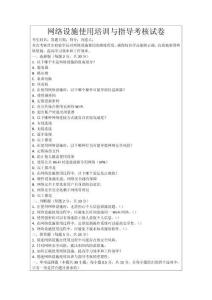 網(wǎng)絡(luò)設(shè)施使用培訓(xùn)與指導(dǎo)考核試卷