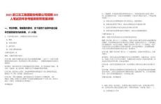 2025浙江交工集團(tuán)股份有限公司招聘359人筆試歷年參考題庫附帶答案詳解