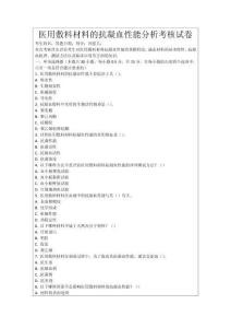 醫(yī)用敷料材料的抗凝血性能分析考核試卷