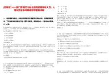 [思明區]2025廈門思明區文體出版局招聘非編人員1人筆試歷年參考題庫附帶答案詳解
