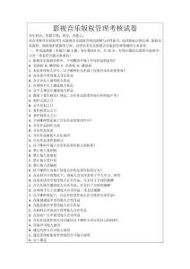 影視音樂版權(quán)管理考核試卷