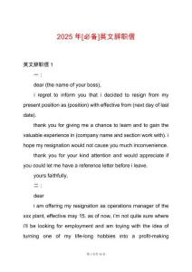 2025年[必備]英文辭職信