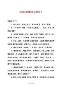 2025年[精]古風(fēng)的句子