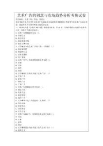 藝術(shù)廣告的創(chuàng)意與市場(chǎng)趨勢(shì)分析考核試卷