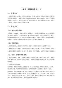 2025秋一年級上冊數(shù)學教學計劃