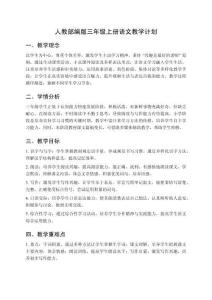 2025人教部编版三年级上册语文教学计划