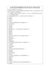 遠(yuǎn)程監(jiān)控視頻防抖技術(shù)進步考核試卷