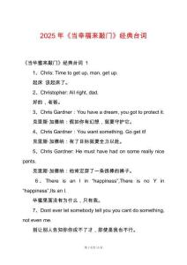 2025年《當幸福來敲門》經典臺詞