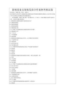 影視設備支架批發商合作案例考核試卷