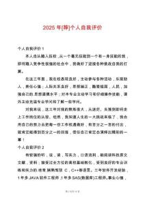 2025年[薦]個(gè)人自我評價(jià)