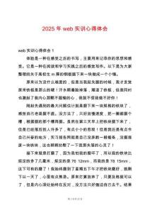 2025年web實(shí)訓(xùn)心得體會(huì)