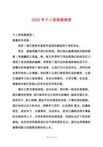 2025年個(gè)人資助感謝信