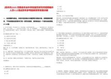 [鄭州市]2025河南省農(nóng)業(yè)科學(xué)院園藝研究所招聘編外人員8人筆試歷年參考題庫(kù)附帶答案詳解