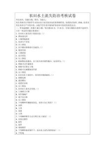 農(nóng)田水土流失防治考核試卷