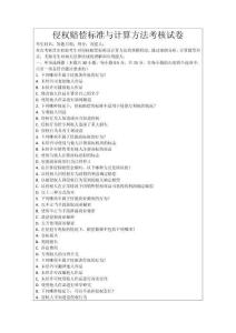 侵權賠償標準與計算方法考核試卷