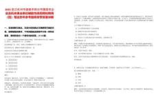 2025浙江杭州市建德市部分市屬國有企業(yè)及機(jī)關(guān)事業(yè)單位輔助性崗招聘擬聘用（四）筆試歷年參考題庫附帶答案詳解