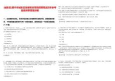 [城東區(qū)]西寧市城東區(qū)發(fā)展和改革局招聘筆試歷年參考題庫附帶答案詳解