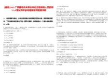 [藤縣]2025廣西藤縣機關(guān)事業(yè)單位后勤服務(wù)人員招聘21人筆試歷年參考題庫附帶答案詳解