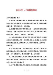 2025年七夕結婚祝福語