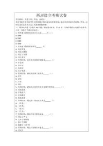 西周建立考核試卷