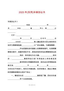 2025年(實用)車禍協(xié)議書